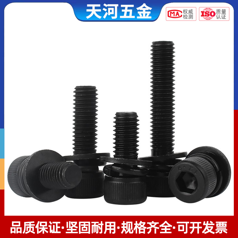 级杯头三组合内六角螺丝