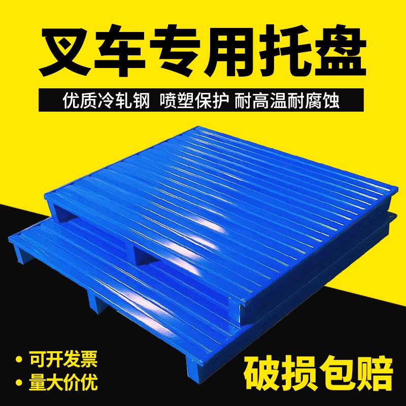 钢制铁托盘重型仓储物流铁托盘铁栈板物流垫板防潮板叉车工业托盘
