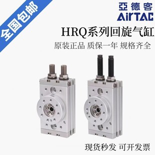 AirTAC庫存現(xiàn)貨亞德客微型回旋轉(zhuǎn)擺臺氣缸 HRQ3 HRQ HRQ2