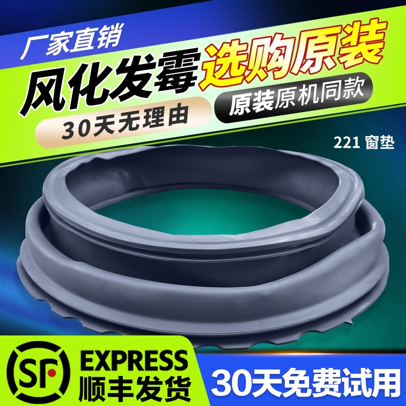 适用美的洗衣机门密封圈