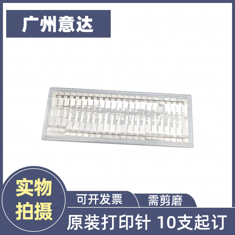 适用 得实 DS300 AR550 DS610II DS610II DS2100H DS650II 打印针