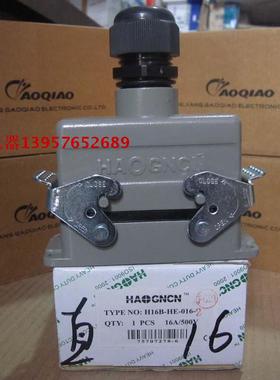 HAOGNCN 航空插头 热流道 矩形重载连接器 16芯 H16B-HE-016-2/1