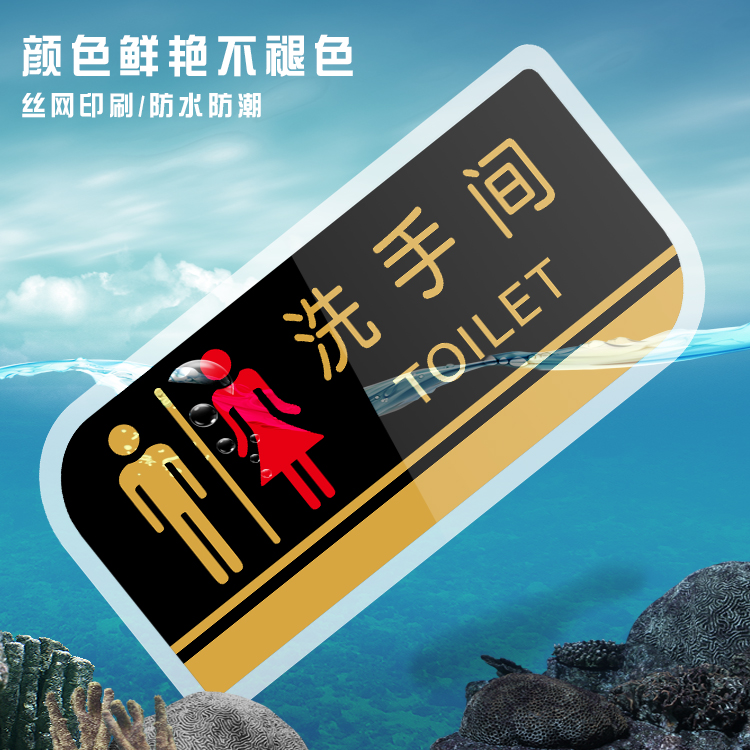 亚克力标牌男女洗手间指
