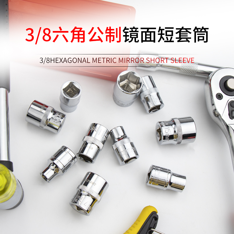 寸中飞套筒扳手头子汽修