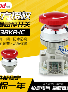 原装台湾天得22 30mm圆形蘑菇急停按钮开关T3BKRR-1C T2BKRR 1A1B