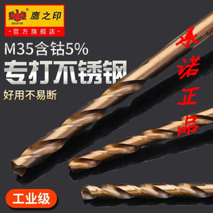 麻花钻头含钴M35不锈钢专用转头鹰之印金属铁铝手电钻打孔1 13mm