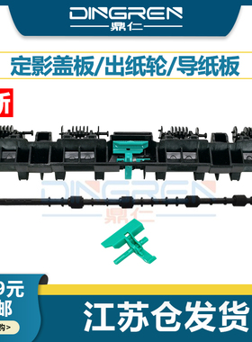 适用 惠普HP1536压纸杆 HP M1536DNF P1606 1566 1606DN定影盖板