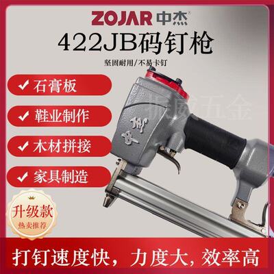 中杰型气动码钉枪木工石