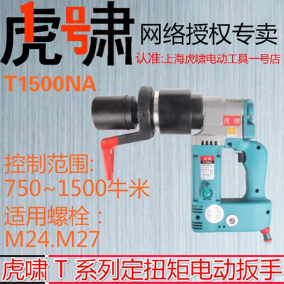 上海虎啸扭矩电动工具可