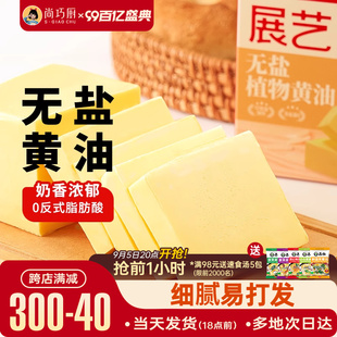 展艺无盐植物黄油煎牛排雪花酥爆米花专用奶油饼干烘焙家用原材料