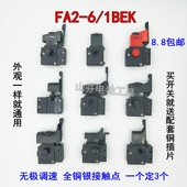 手电钻开关电钻无极调速正反转开关FA2 1BEK大功率手电钻开关