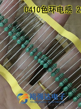 0410色环电感 22uH 色码电感器nH直插插件一份50个-2000个一盒