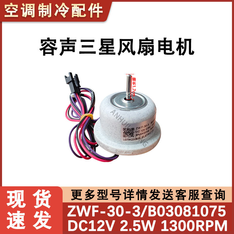 适用于海信容声冰箱电机