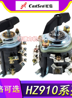 长江电器长信HZ910转换组合开关10/25/63/100P/S/TH/1-2-3-4 船用