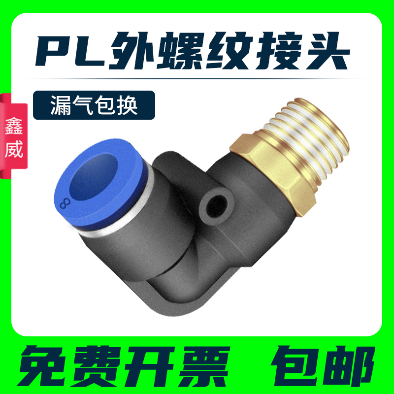 气动气管快速接头快插接头螺纹弯头PL8-02 /4-M5 /6-01 /10-03/1