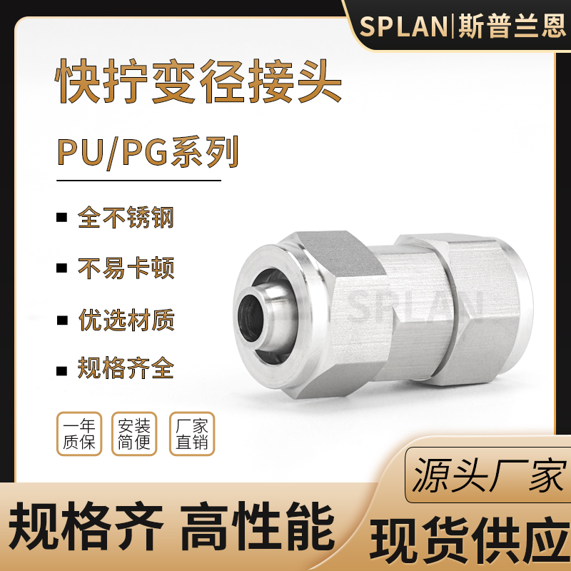 不锈钢接头气动快拧直通