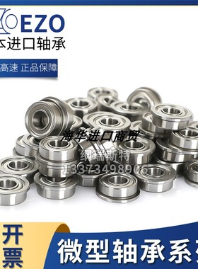 日本进口EZO法兰轴承 MF106ZZ 6*10*3mm LF-1060ZZ F676ZZ 高速