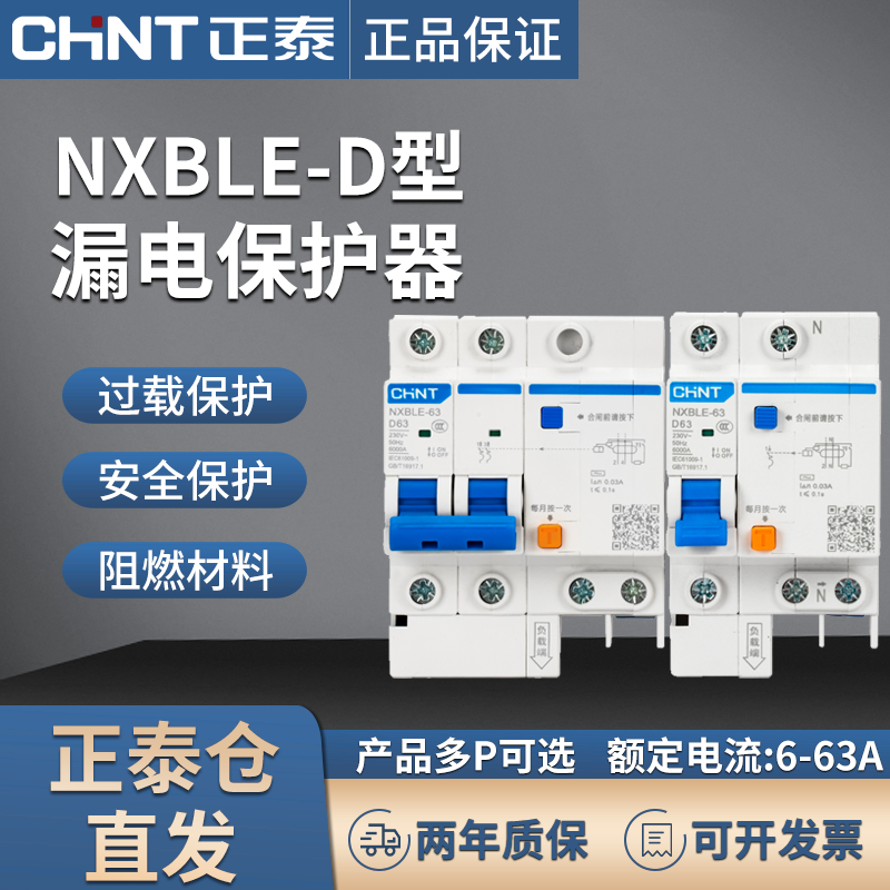 正泰型空气开关漏电保护