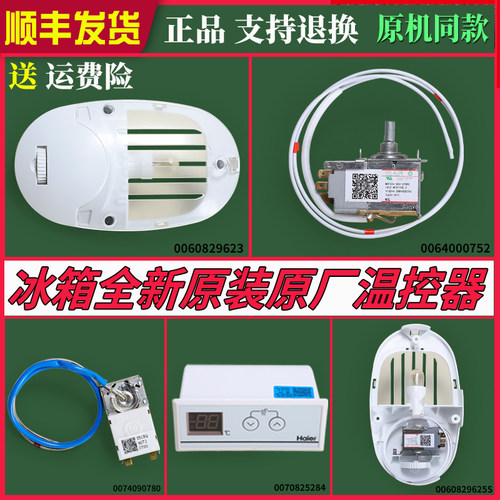 适用于统帅海尔冰箱温控