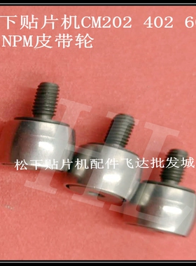 贴片机CM202 402 602 NPM贴片机皮带轮N610116865AA KXF0DWP0A00