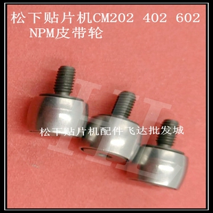 贴片机CM202 402 602 NPM贴片机皮带轮N610116865AA KXF0DWP0A00