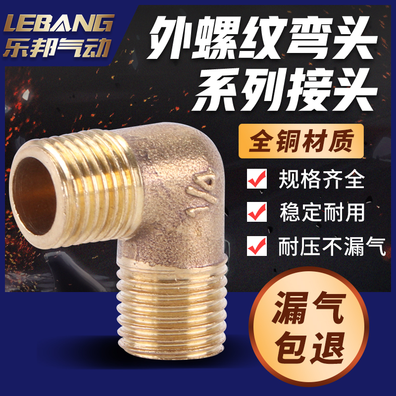 型四分牙黄铜双外丝接头