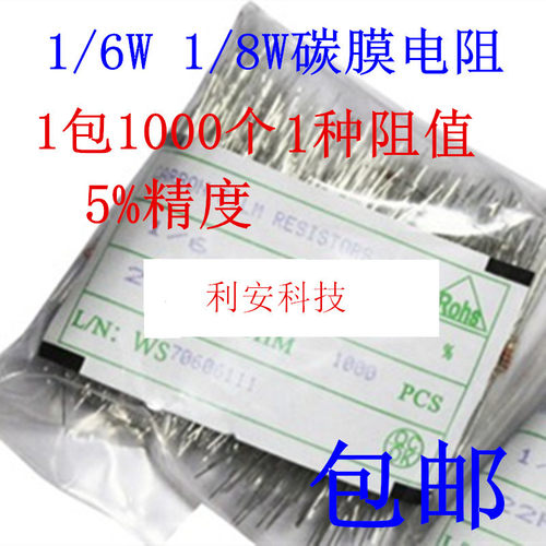 1/6W 1/8W 3.9R 3.9欧 碳膜电阻 5%精度 散装 1包=1000个