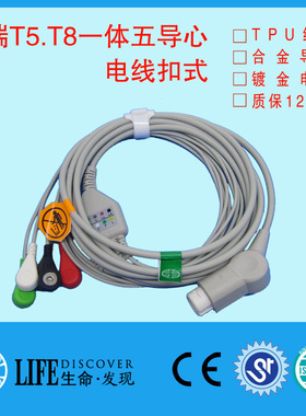 兼容 T5T8 IPM8 10 12 PM5000 6000监护仪通用五导扣式心电导联线