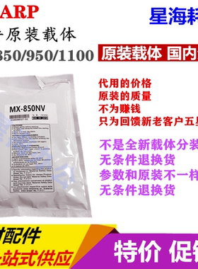 原装 夏普 MX753CV 753 623 850 950 1100 载体 铁粉 显影剂