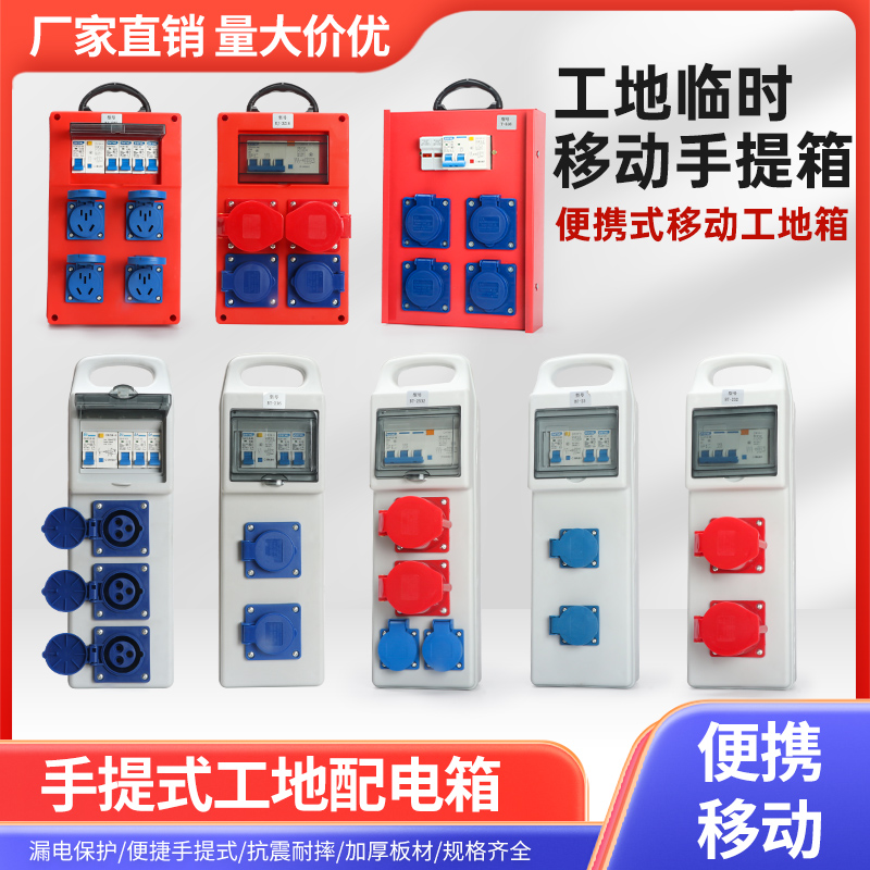 工地专用插座移动电箱手