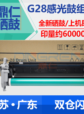 适用佳能NPG-28感光鼓组件G28硒鼓 ir2420L 2422N 2016i 2020j 23
