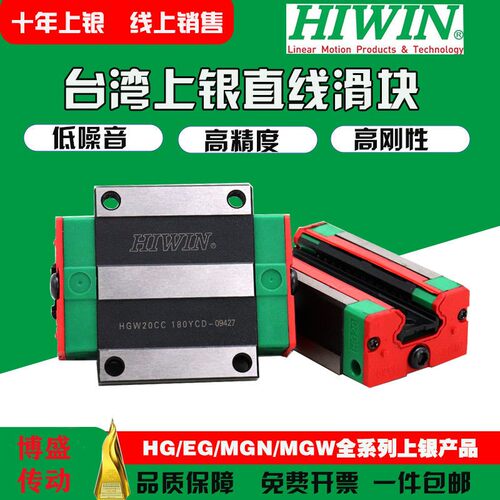 HIWIN台湾直线导轨滑轨滑块HGW/EGH/HG15HG20HG25HG30HG35H45