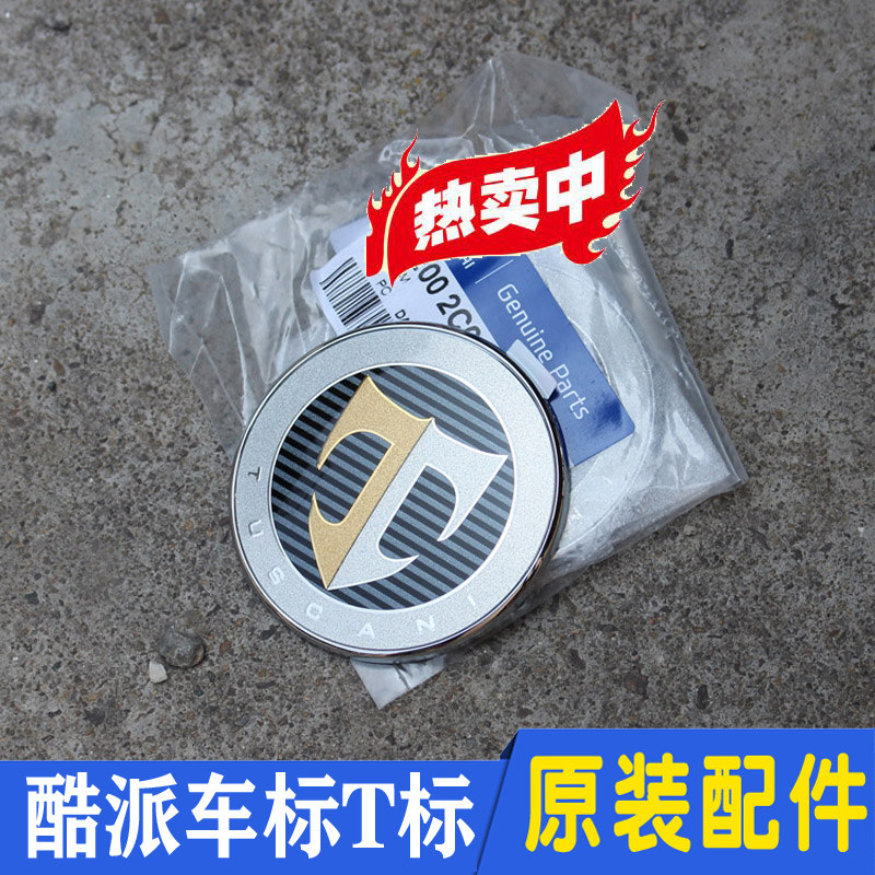 适配现代酷派汽车引擎盖尾门尾箱前机盖t标车标志贴改装配件车标