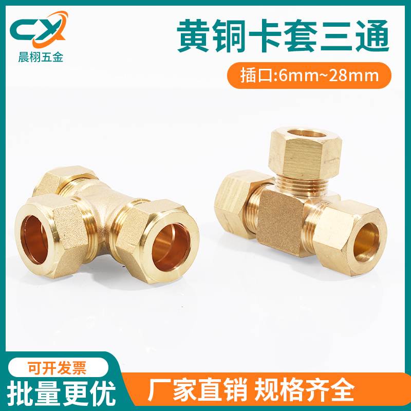 铜管卡套三通加湿器高压管对接三通6 8 10mm 船用T型三通卡套接头
