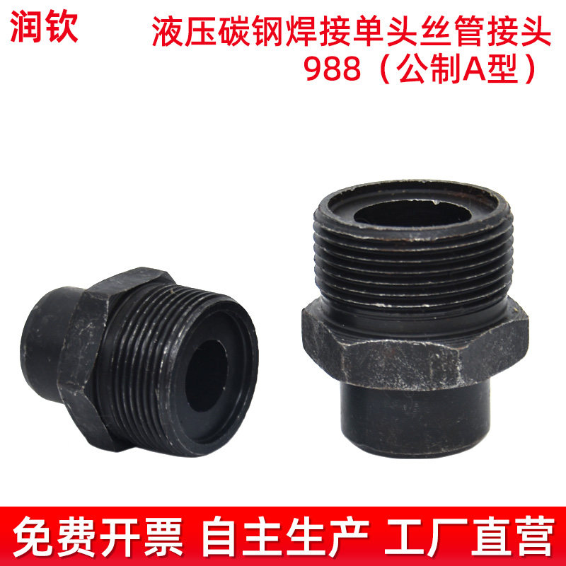 液压对丝接头焊接式端直通管接头988焊接钢管油管接头碳钢单头丝,清洗/食品/商业设备,风口/风叶/风机配件,淘宝优惠券,粉丝福利购,淘宝优惠卷