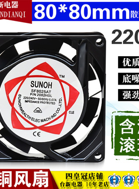 SUNOH滚珠风扇8025流风机SF8025AT 80X80机柜含油散热风扇