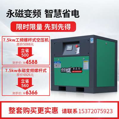 永磁变频螺杆式空压机静