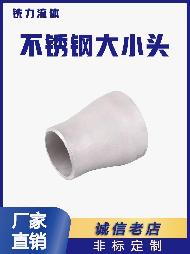 国标工业级不锈钢变径大