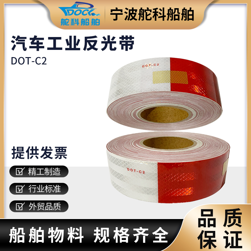 DOT-C2汽车反光贴 红白反光胶带晶格PET反光膜货车车贴年检反光条