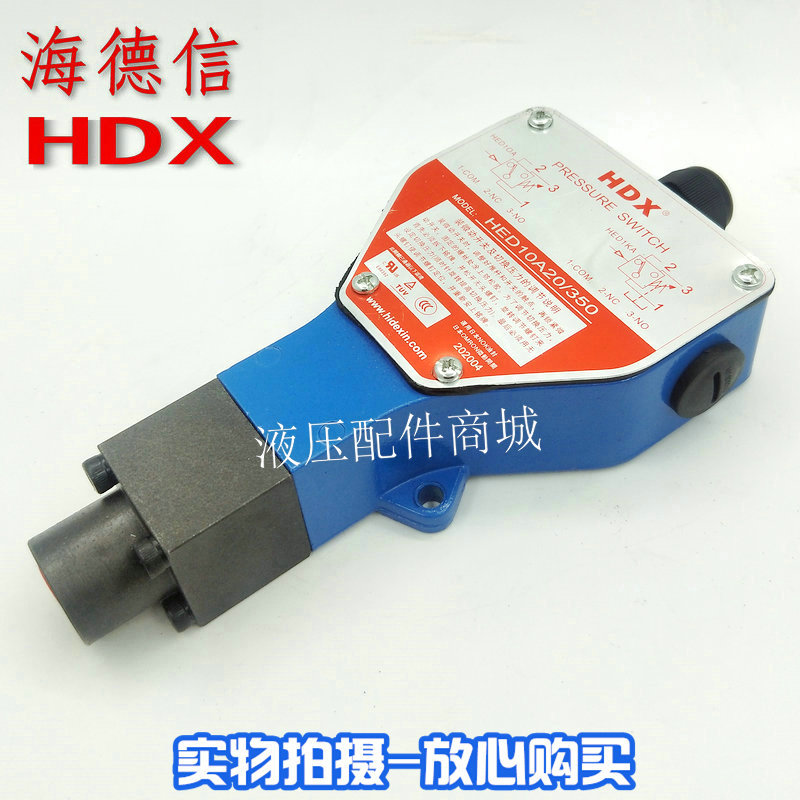 海德信 液压压力继电器 HED10A 20/350 HED1K20/350 HED10A20HDX