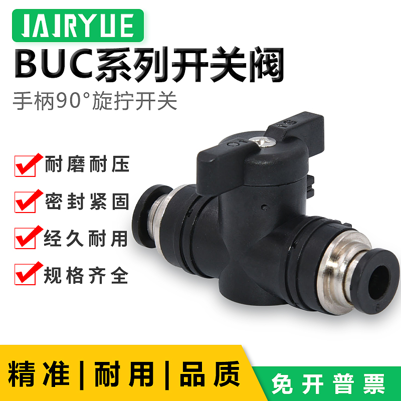 气动接头快插阀手开关门