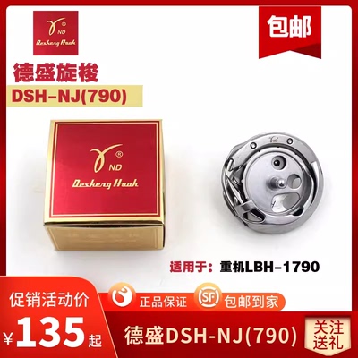 正宗德盛旋梭DSHNJ790平头锁眼机重机LBH1790