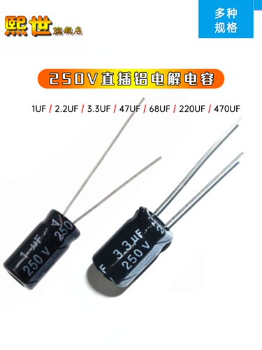 50只|直插铝电解电容250V 1UF/2.2/4.7/10/33/68/100/220/330/470