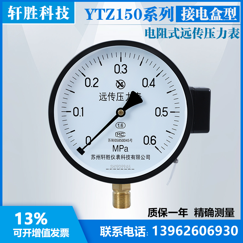 接线盒电阻远传压力表变