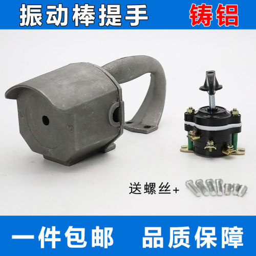 云雀混凝土振动棒提手三