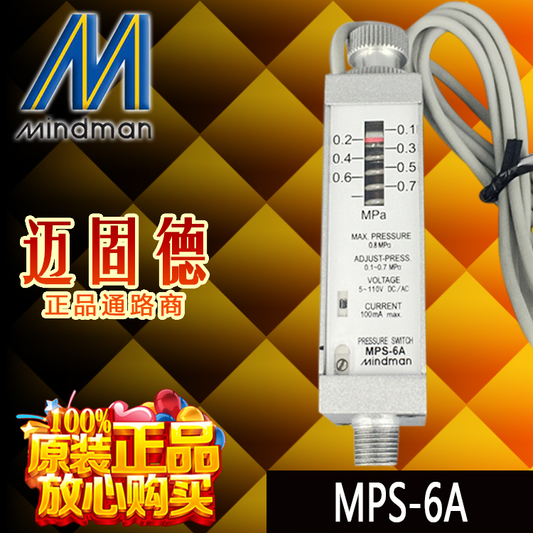 MPS-6A台湾金器MINDMAN原装现货常开感应开关压力控制器秒发