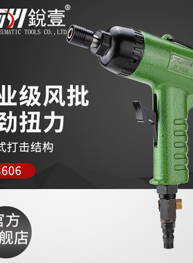 台湾锐壹R-3606枪式风批工业级气动螺丝刀风动工具起子气批螺丝批