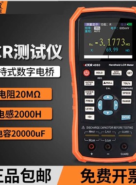 胜利VC4080手持LCR数字电桥测量电阻电感电容表4090A/C测试仪4082