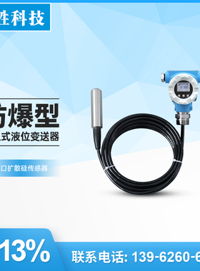 PCM970防爆型投入式液位变送器4-20mA/HART 防爆液位变送器传感器