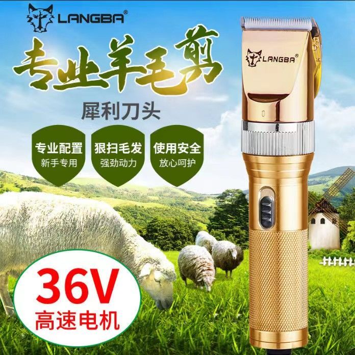 德国进口狼霸带线宠物电推剪36V大功率剃羊毛推子绒山羊狗狗剃毛